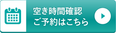 予約システムネット予約