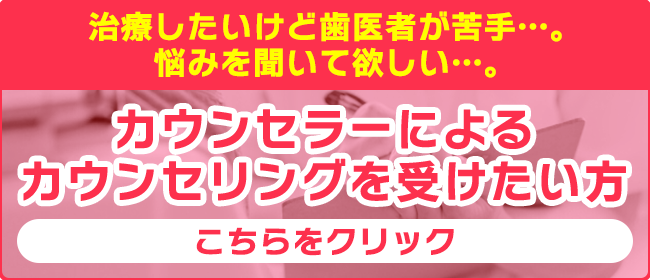 カウンセラーによるカウンセリングを受けたい方はこちら